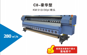 C8-豪華型噴墨機(jī)